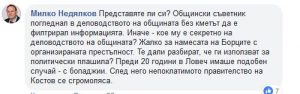 milkopost302192 Случаят Заверджиев: Принципите, г-н Милко Недялков! Законите, г-н депутат! Те са важните!