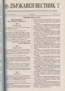 oblastsazdavane1202191 ИНСТИТУЦИЯТА ОБЛАСТЕН УПРАВИТЕЛ ЛОВЕЧ НА 20 ГОДИНИ