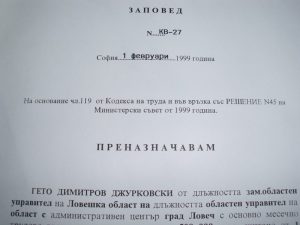 oblastsazdavane1202192 ИНСТИТУЦИЯТА ОБЛАСТЕН УПРАВИТЕЛ ЛОВЕЧ НА 20 ГОДИНИ