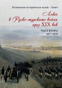 rusturkwar2702191 Събитията организирани от РИМ Ловеч през месец март