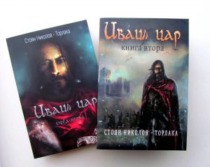 torlaka270219 2 Торлака и книгите му гостуват в Ловеч