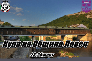 minifootball1103191 Турнир по мини футбол ще има в Ловеч на 23 и 24 март