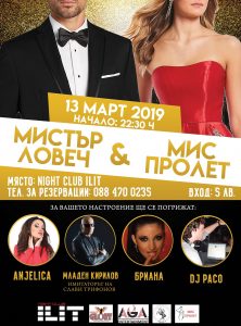 misertlovech1203196 За четвърти път ще се проведе конкурсът „Мистър Ловеч” - 13 март /сряда/ от 22:30 часа