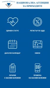 mobappnap1203191 Мобилно приложение следи за неплащане на данъци