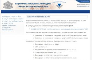 portalnap2703191 Проверяваме онлайн хонорарите си от 2018 г.