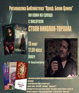 torlaka110319 1 Торлака и книгите му гостуват в Ловеч