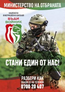voinik703191 НАЦИОНАЛНА КОМУНИКАЦИОННО-ИНФОРМАЦИОННА КАМПАНИЯ „БЪДИ ВОЙНИК“ НА 28 МАРТ В ГРАД ЛОВЕЧ