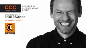 CCC opening CCL COVER1 На 25 април в 17.30 ч. е откриването на първия магазин на полската фирма за производство и търговия с обувки и чанти ССС в Ловеч