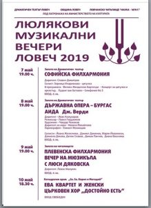 afi6 1 Пълната програма на културните събития в Ловеч през месец май