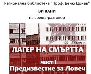 knigalager1704191 Регионална библиотека "Проф. Беню Цонев" – Ловеч ВИ КАНИ на среща-разговор с Васил Даскалов и представяне на книгата му "Предизвестия за Ловеч"