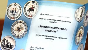 luxemburgizlojba2404191 Изложбата „Кралско вълшебство от порцелан“представяща културното наследство на Люксембург ще гостува в Ловеч