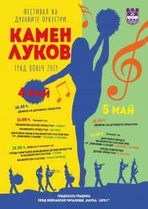 duhoviorkestri305191 С дефиле започва Фестивалът на духовите оркестри "Камен Луков" в Ловеч