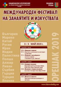 festivaloreshak20519 4 Международният фестивал на занаятите и изкуствата- празник на сетивата