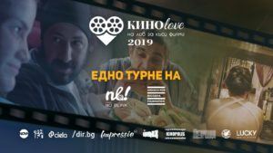 kino love2705191 КИНОlove 2019 в Ловеч – на лов за емоции!