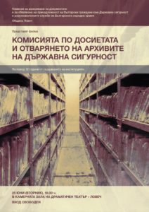 comdosfilm2006191 Община Ловеч ще покаже филма „Комисията по досиетата и отварянето на архивите на Държавна сигурност” на 25 юни
