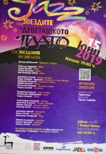 dev plato1206191 ПЪЛНАТА ПРОГРАМА НА "ПОД ЗВЕЗДИТЕ НА ДЕВЕТАШКОТО ПЛАТО" - 15 ЮНИ 2019, НАЧАЛО 19:00 ч.