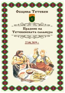 pokanasalamura506191 ОБЩИНА ТЕТЕВЕН Ви кани на ТРАДИЦИОННИЯ ПРАЗНИК НА ТЕТЕВЕНСКАТА САЛАМУРА