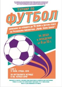 turnir footbol1106191 През юли в Ловеч се организира турнир по футбол за деца и младежи от 9 до 15 години