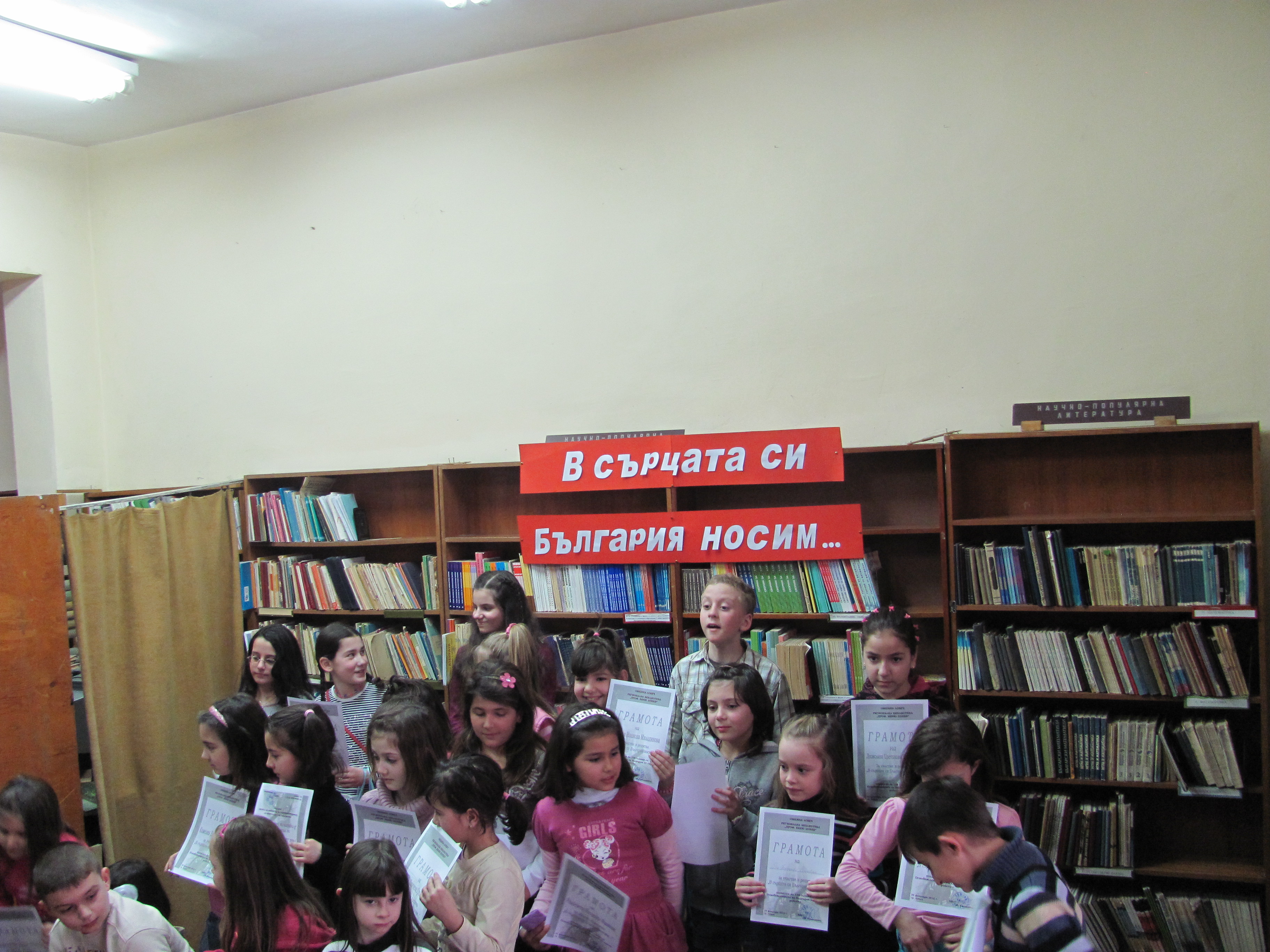 bibl503121 „В сърцата си България носим …”