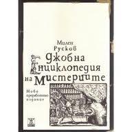knig2506121 Писателят Милен Русков се среща с читатели