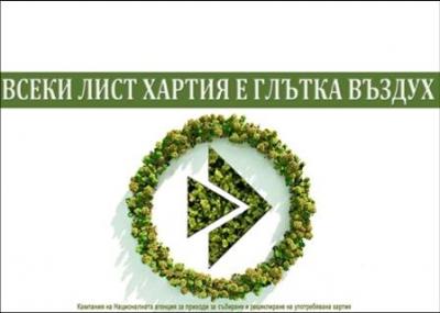 zelen2906121 НАП с награда в надпреварата „Най-зелените компании”