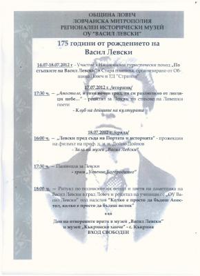175levski Програма за честването на 175 годишнината от рождението на Васил Левски