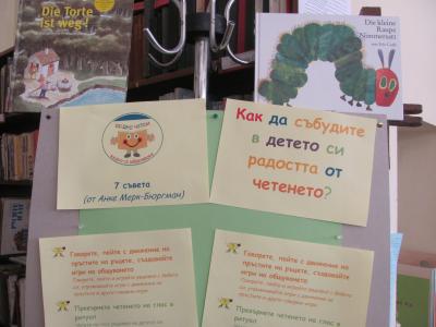 bibl107121 Доброволците на библиотеката ще представят с игри и много забавления на най-малките чудния свят на книгите!