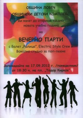 parti1209121 С вечерно парти Община Ловеч и ОДК откриват новата учебна година