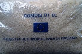pomosht409121 8442 ДУШИ ЩЕ БЪДАТ ПОДПОМОГНАТИ С ХРАНИТЕЛНИ ПРОДУКТИ ОТ ИНТЕРВЕНЦИОННИ ЗАПАСИ НА ЕС