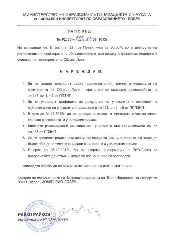 zapovedrio2809121 Възмутително! Началника на РИО Ловеч Райко Райков бори агресията и училищния тормоз със заповед!