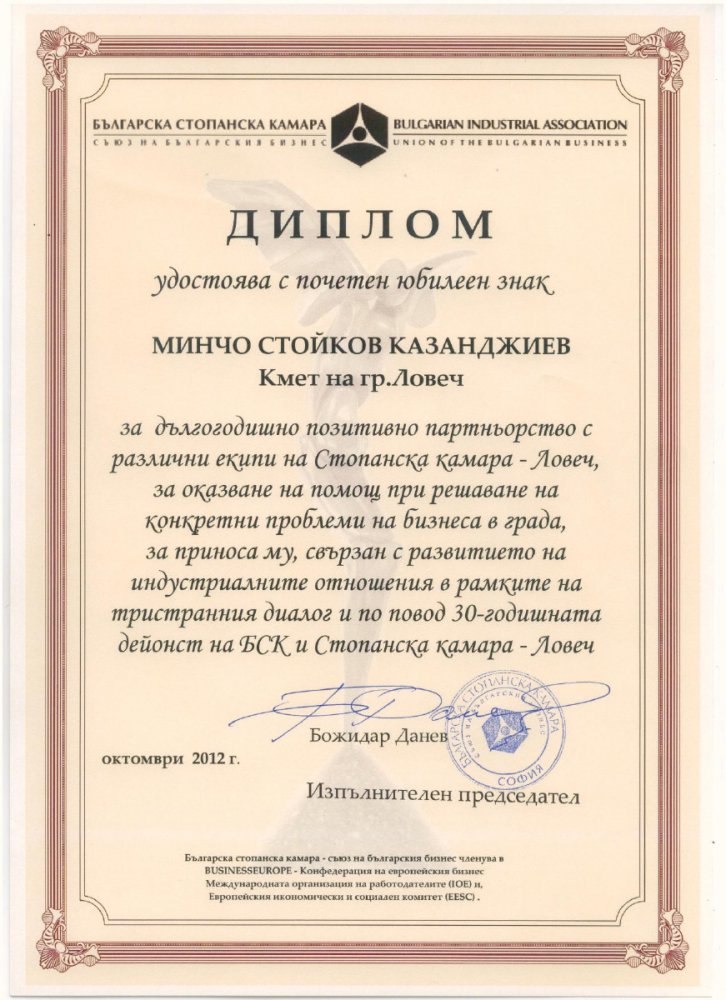 diplomkmet1801121 Кметът Казанджиев с почетния юбилеен знак на Българската стопанска камара