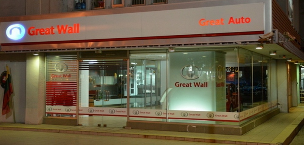 GW711121 Официално представяне на Great Wall в Македония