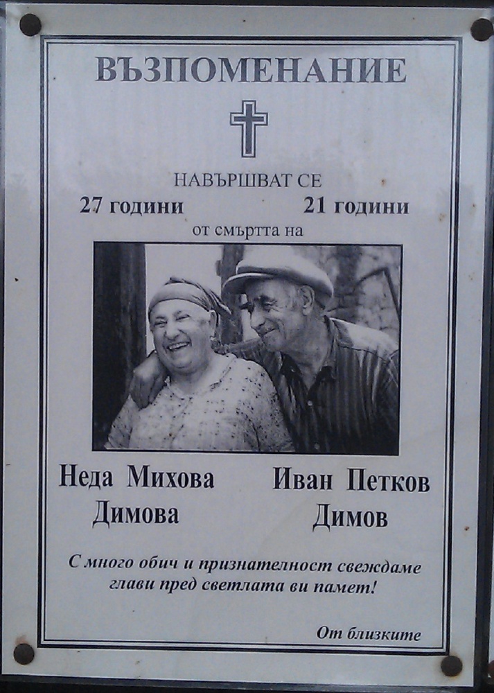 IMAG1161 За Неда и Иван, за любовта!