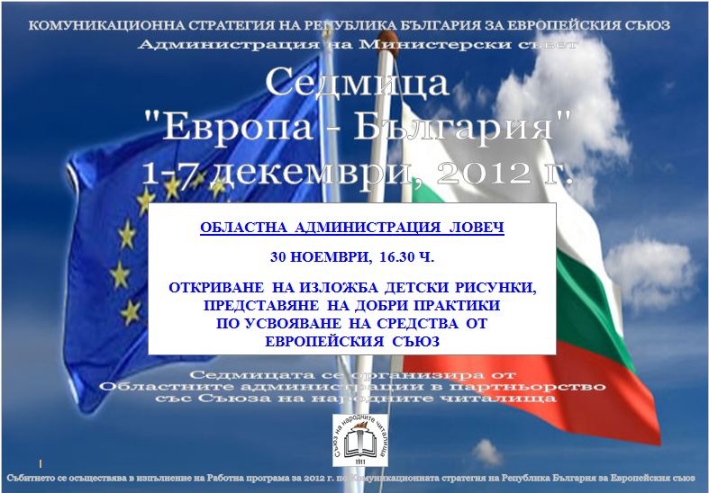 plakat2911121 Под патронажа на Областния управител Ваня Събчева започва Седмица „Европа-България“ в област Ловеч