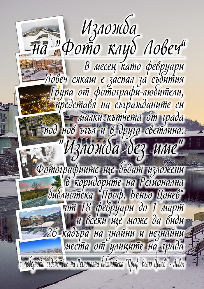 izlojbab "Изложба без име"