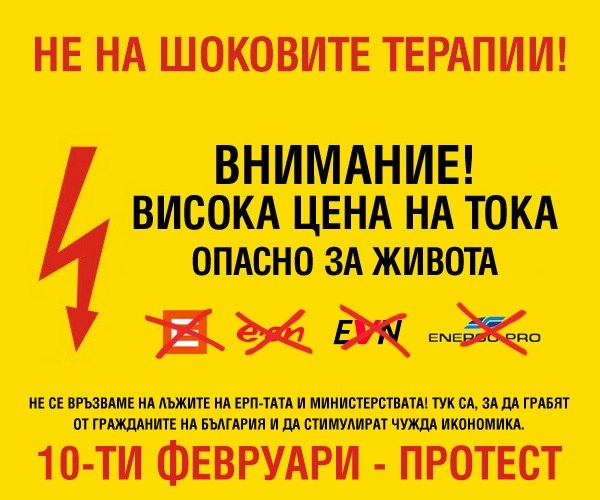 tok802131 Ловеч „like“ протестите!
