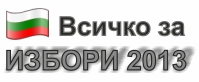 izbori2013 ОТВОРЕНО ПИСМО ДО ЖИТЕЛИТЕ НА ОБЛАСТ ЛОВЕЧ