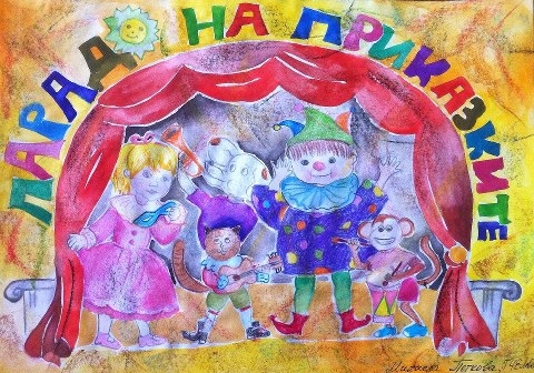 paradprikazki2603131 Община Ловеч и Регионална библиотека „Проф. Беню Цонев” Ви канят за участие в дефиле и детско шоу "Парад на приказките"