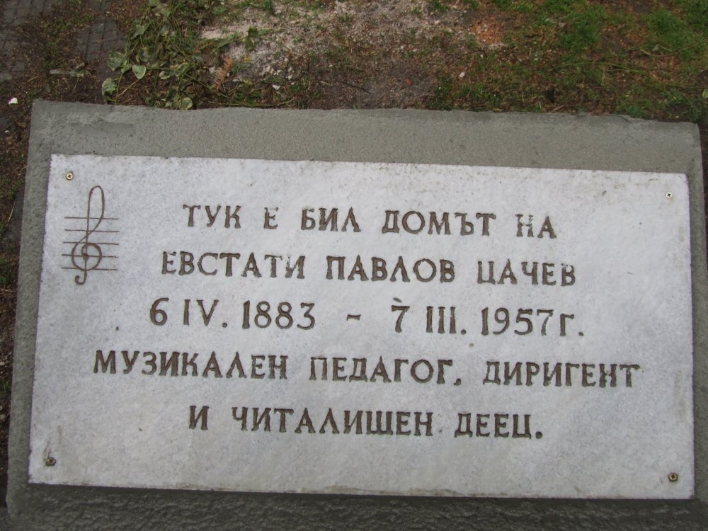 plocha2503131 Монтирана е паметната плоча на Евстати Павлов