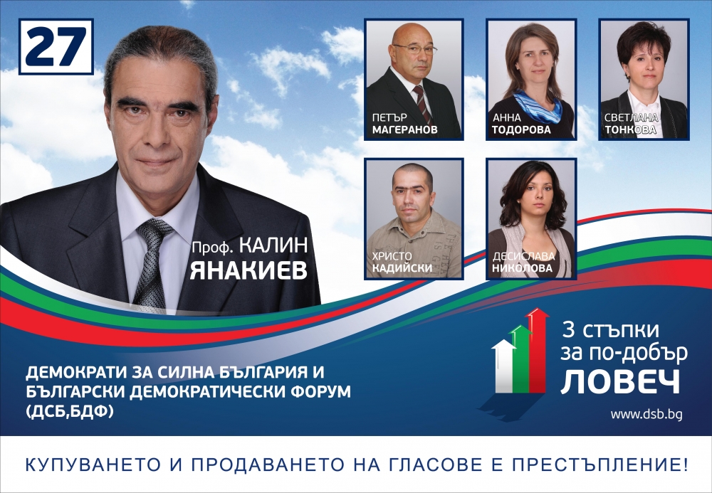 DSBLovech2904131 Коалиция ДСБ-БДФ: Политически решения за излизане от кризата