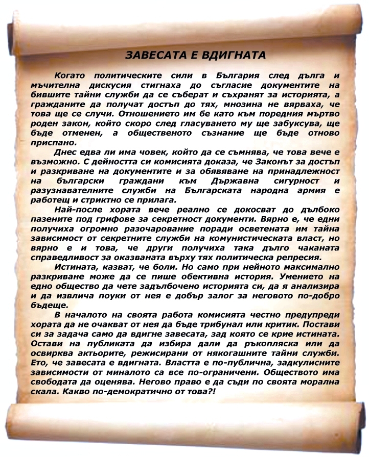 ZAVESA2604131 2-ма от кандидатите за народни представители в 42 Народно събрание в 11 МИР Ловеч агенти Държавна сигурност