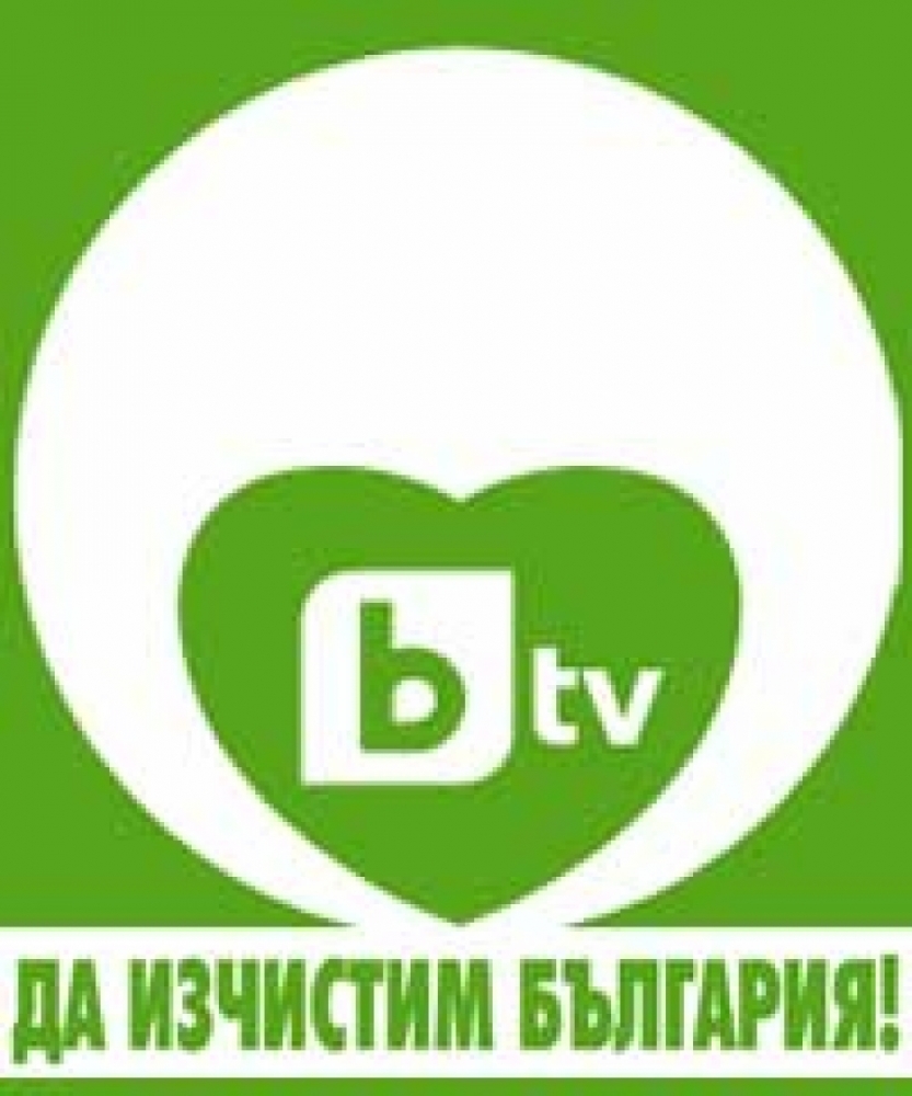 daizchistim304131 Зелени телефони ще работят в деня на кампанията "Да изчистим България". За област Ловеч е 0886 399 054, РИОСВ - Плевен