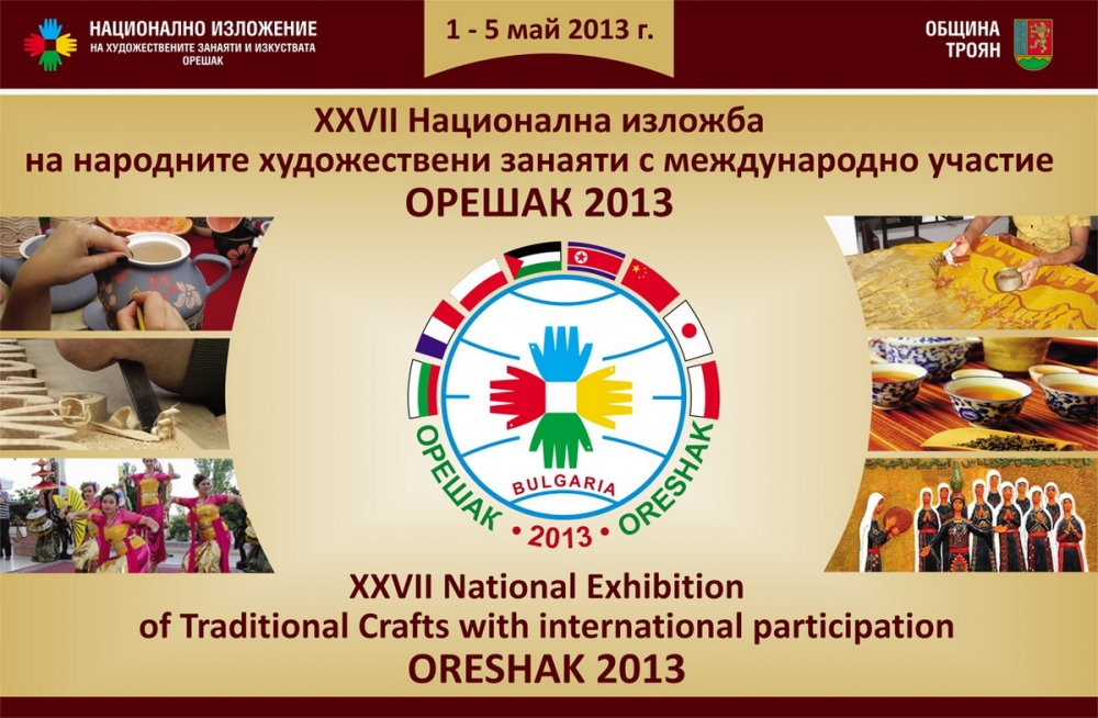 panairoreshak505132 Националната изложба на народни художествени занаяти „Орешак 2013” се открива на 1 май