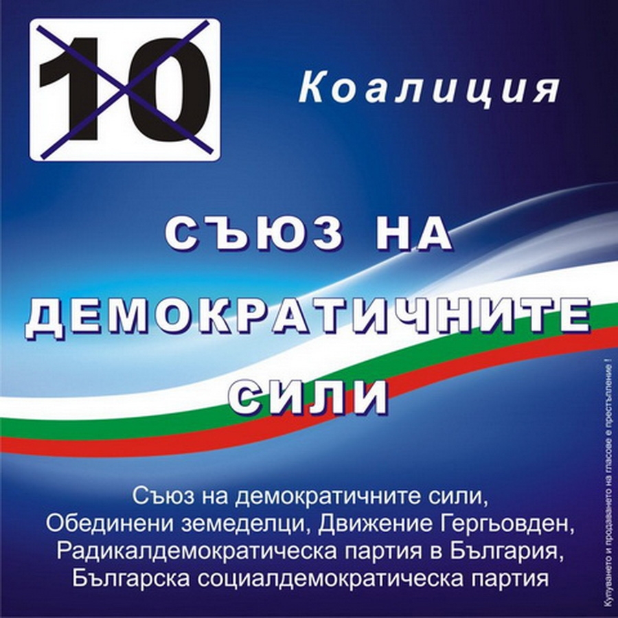 sds16041311 Улицата каза на българския политически елит на прехода, да изЧЕЗне от политическата сцена