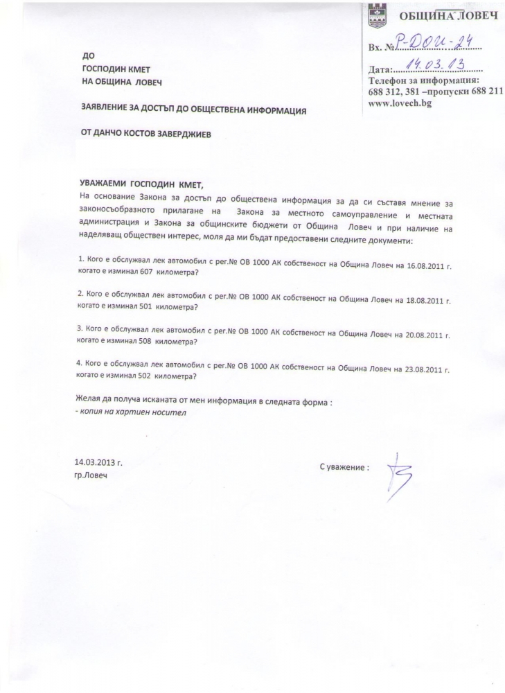 zdoizav804132end Кого и защо криете г-н зам. кмет Пламен Петков?