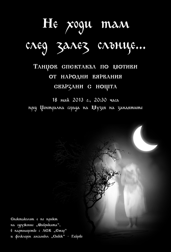Plakat 18 may 2013 НОЩ В МУЗЕЯ НА ЗАНАЯТИТЕ – ТРОЯН