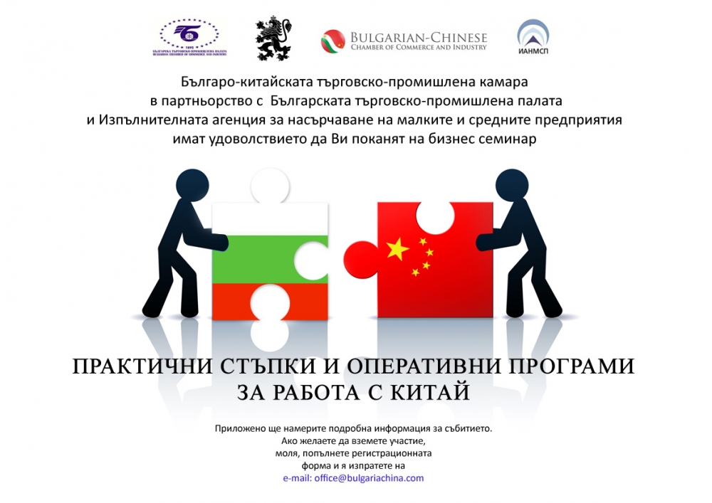 bg china2305131 Представят в Ловеч възможности за бизнес с Китай