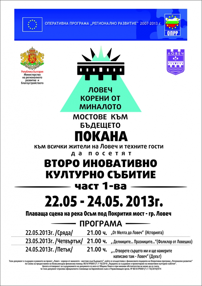 koreni programa full На 22 май започват първите иновативни аудиовизуални спектакли на плаващата сцена в р. Осъм