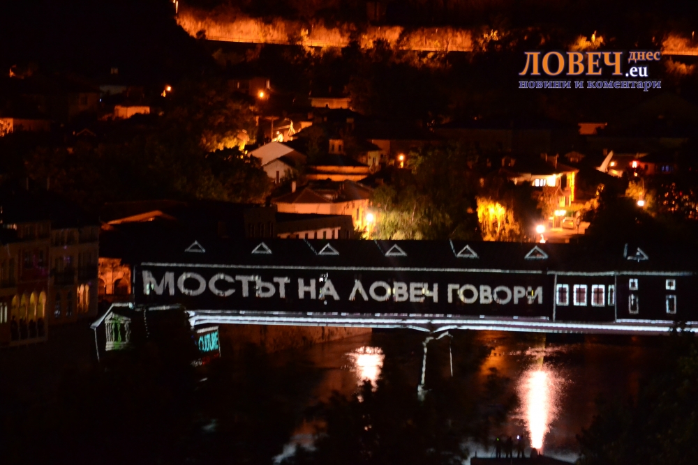 lovechmaping110513003 Мостът на Ловеч проговори за Празника на града