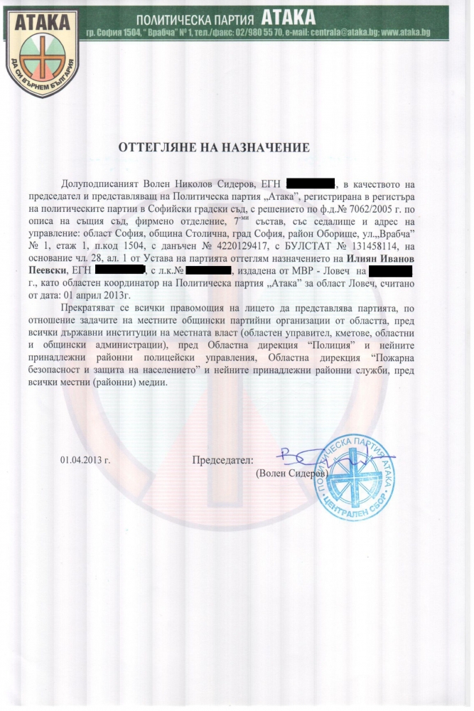 Оттегляне на Пеевски Ловеч Илиян Пеевски не представлява партия АТАКА в област Ловеч